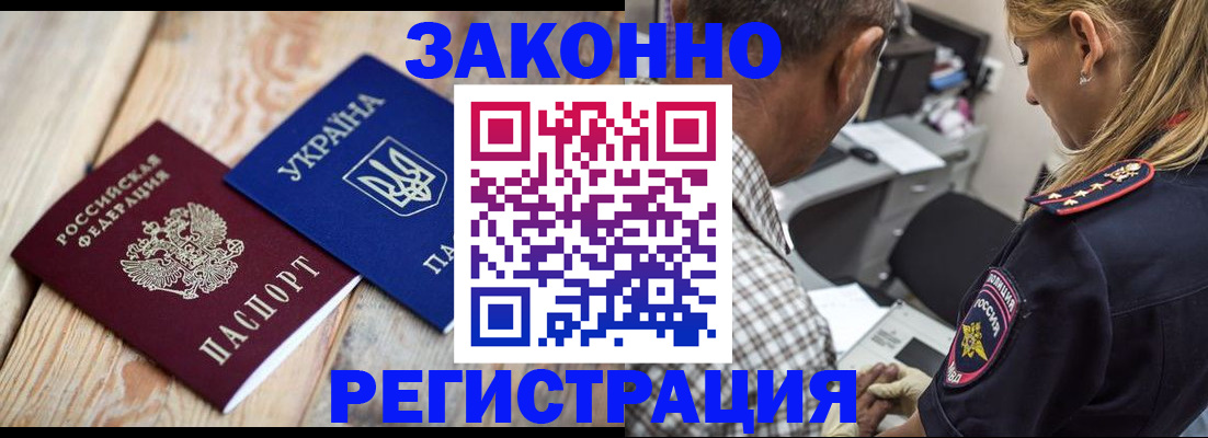 прописка иностранных граждан в Протвино