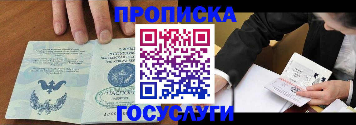 временная регистрация купить в Протвино